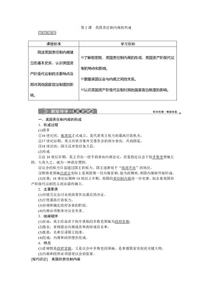 2019-2020学年人教版选修二 第四单元第2课　英国责任制内阁的形成 学案