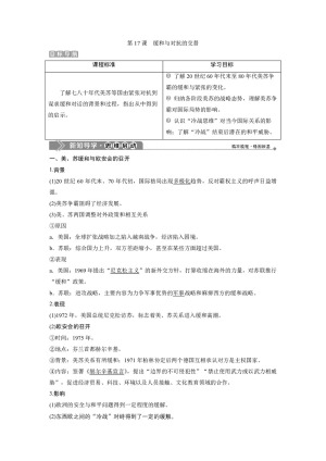 2019-2020学年岳麓版选修3 第四单元 第17课　缓和与对抗的交替 学案