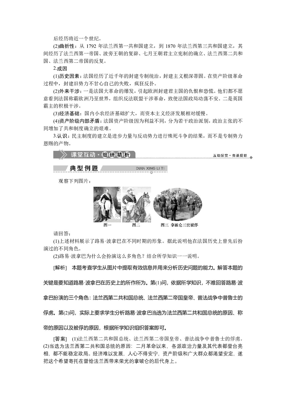 2019-2020学年岳麓版选修2 第三单元 第9课 法国共和制的确立 学案第3页