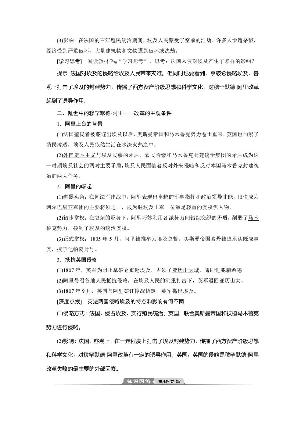 2019-2020学年人民版选修一 专题六 一 亟待拯救的文明古国  学案第2页