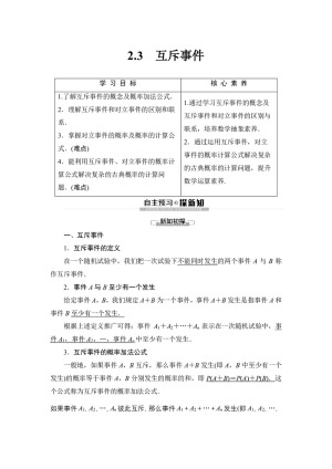 2019-2020学年北师大版必修3 3.2.3　互斥事件 学案
