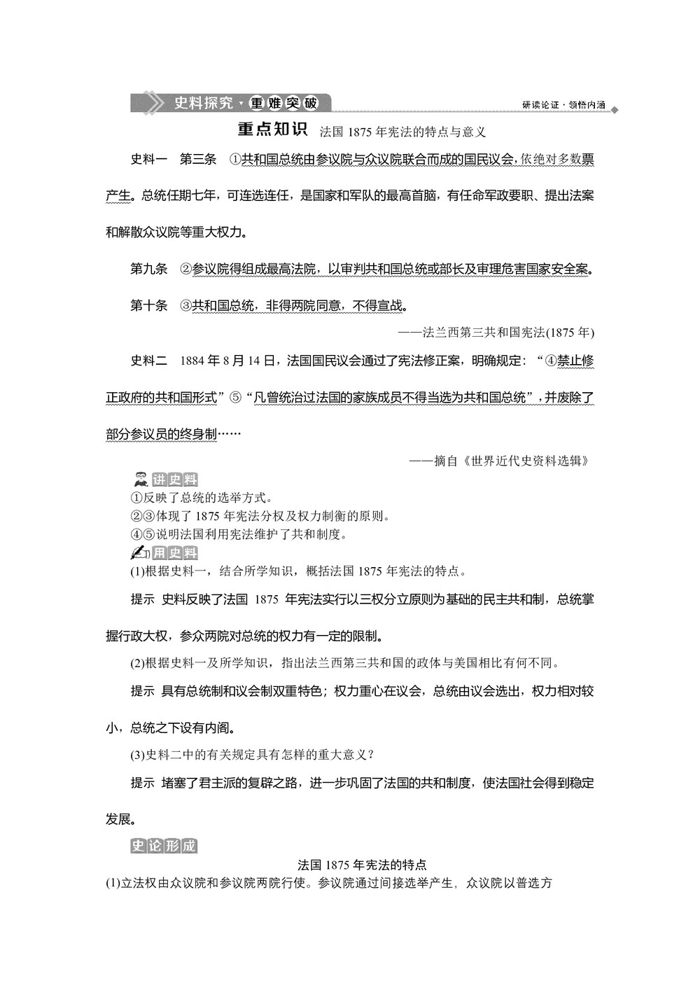 2019-2020学年人教版选修二 第五单元第3课 法国资产阶级共和制度的最终确立 学案第3页