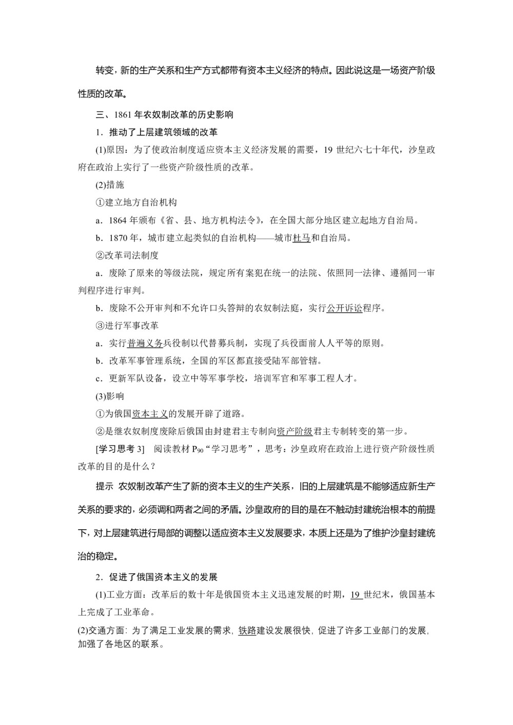 2019-2020学年人民版选修一 专题七 二 自上而下的改革  学案第3页