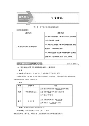 2019-2020学年人教版选修一 第九单元第1课　甲午战争后民族危机的加深 学案