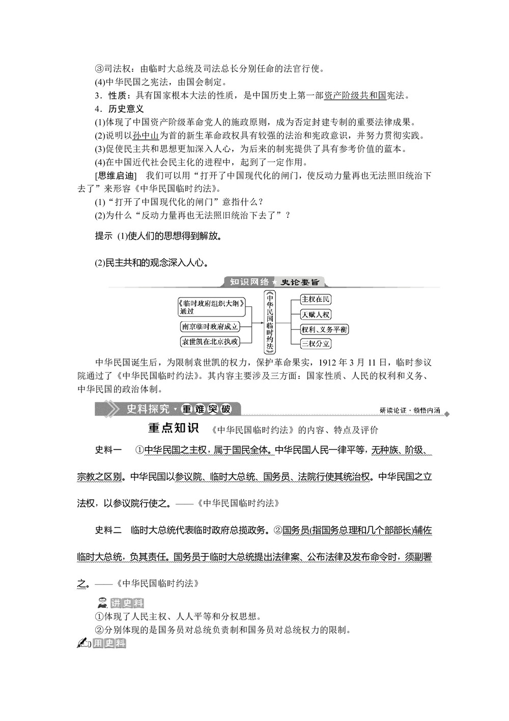 2019-2020学年人教版选修二 第三单元第3课　《中华民国临时约法》 学案第2页