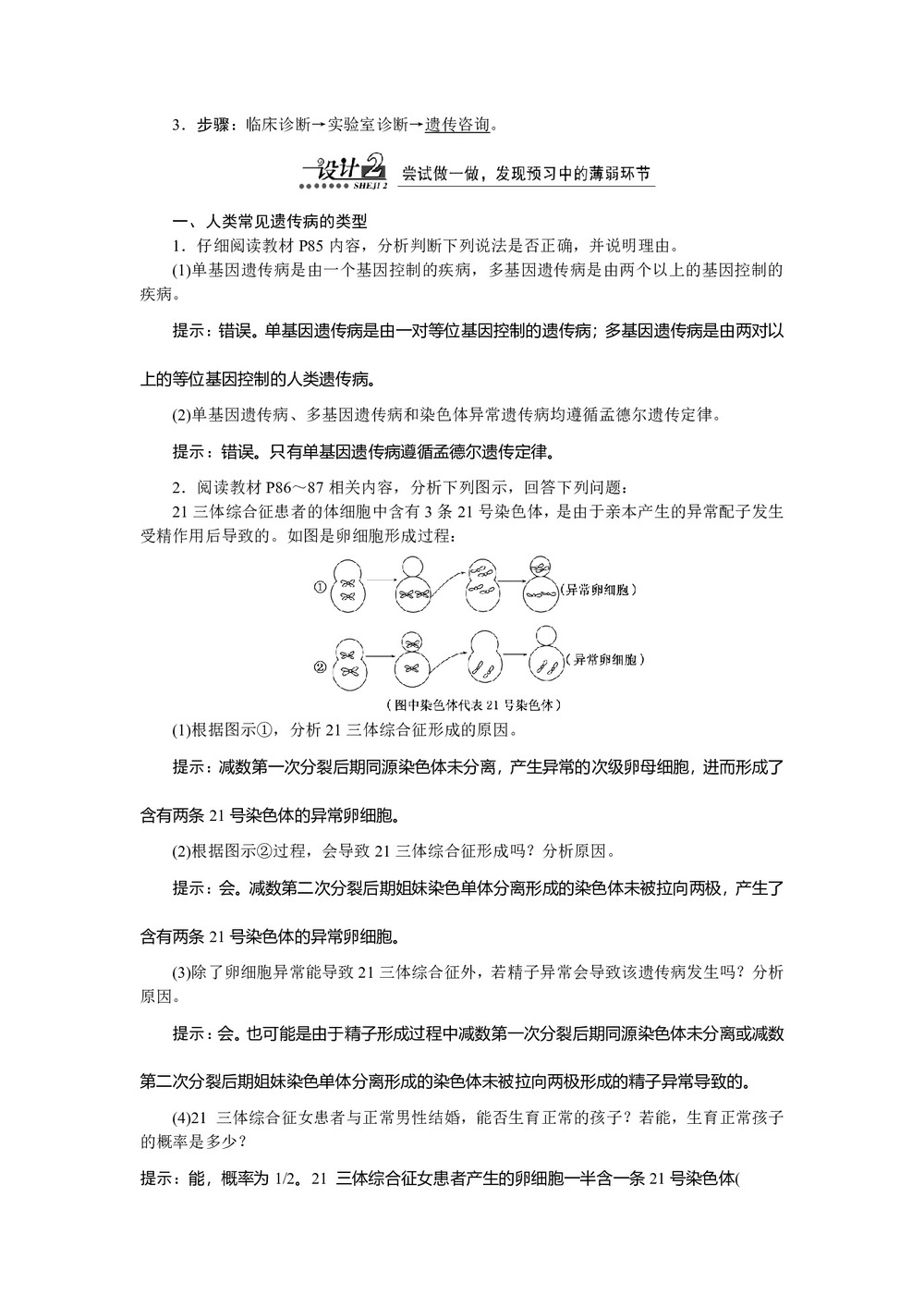 2019-2020学年 苏教版 必修二  关注人类遗传病  教案第2页