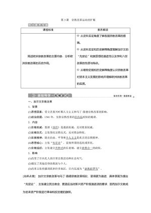 2019-2020学年人教版选修一 第五单元第3课　宗教改革运动的扩展 学案