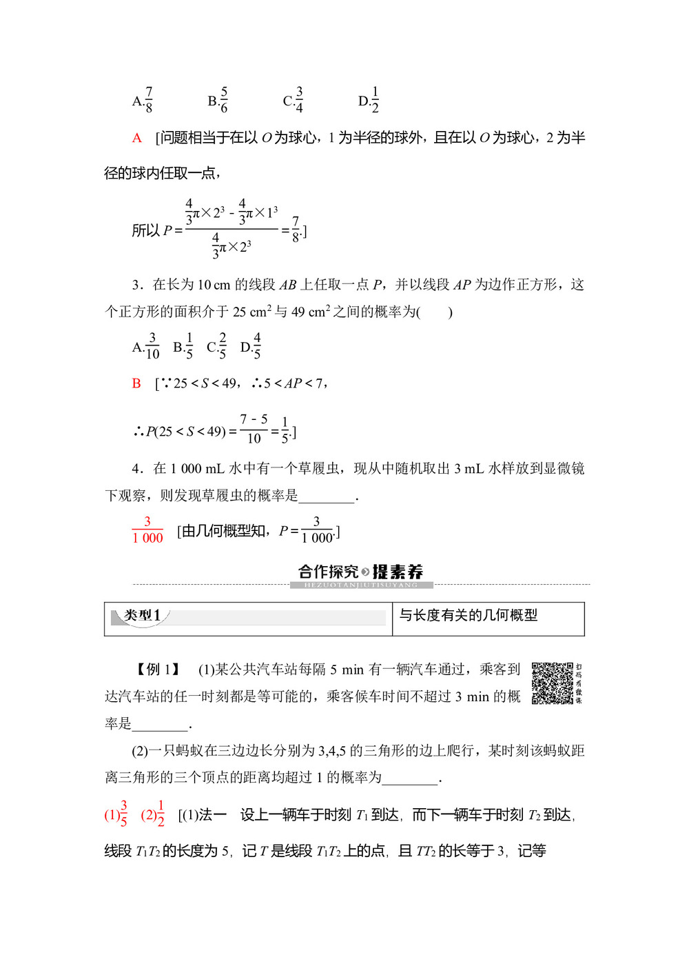 2019-2020学年北师大版必修3 3.3　模拟方法——概率的应用 学案第3页