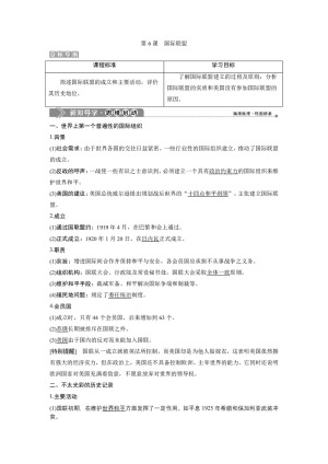 2019-2020学年岳麓版选修3 第二单元 第6课　国际联盟 学案
