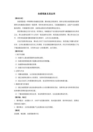 2019-2020学年度粤教版选修3-2 1.6自感现象及其应用 教案(9)