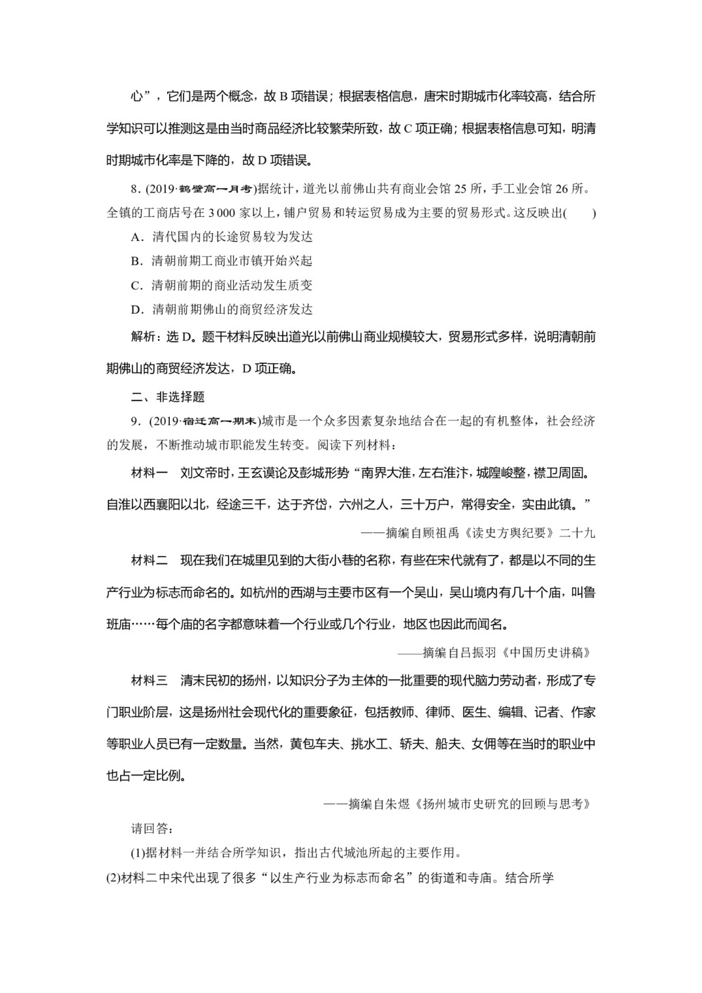 2019-2020学年人民版必修二:1.3 古代中国的商业经济 (作业)第3页