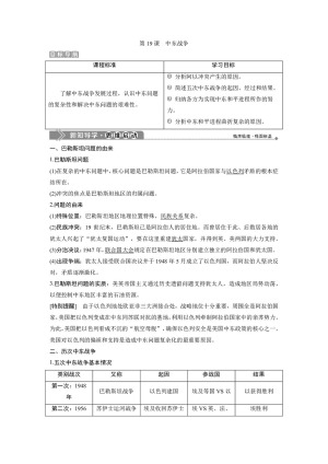 2019-2020学年岳麓版选修3 第五单元 第19课　中东战争 学案
