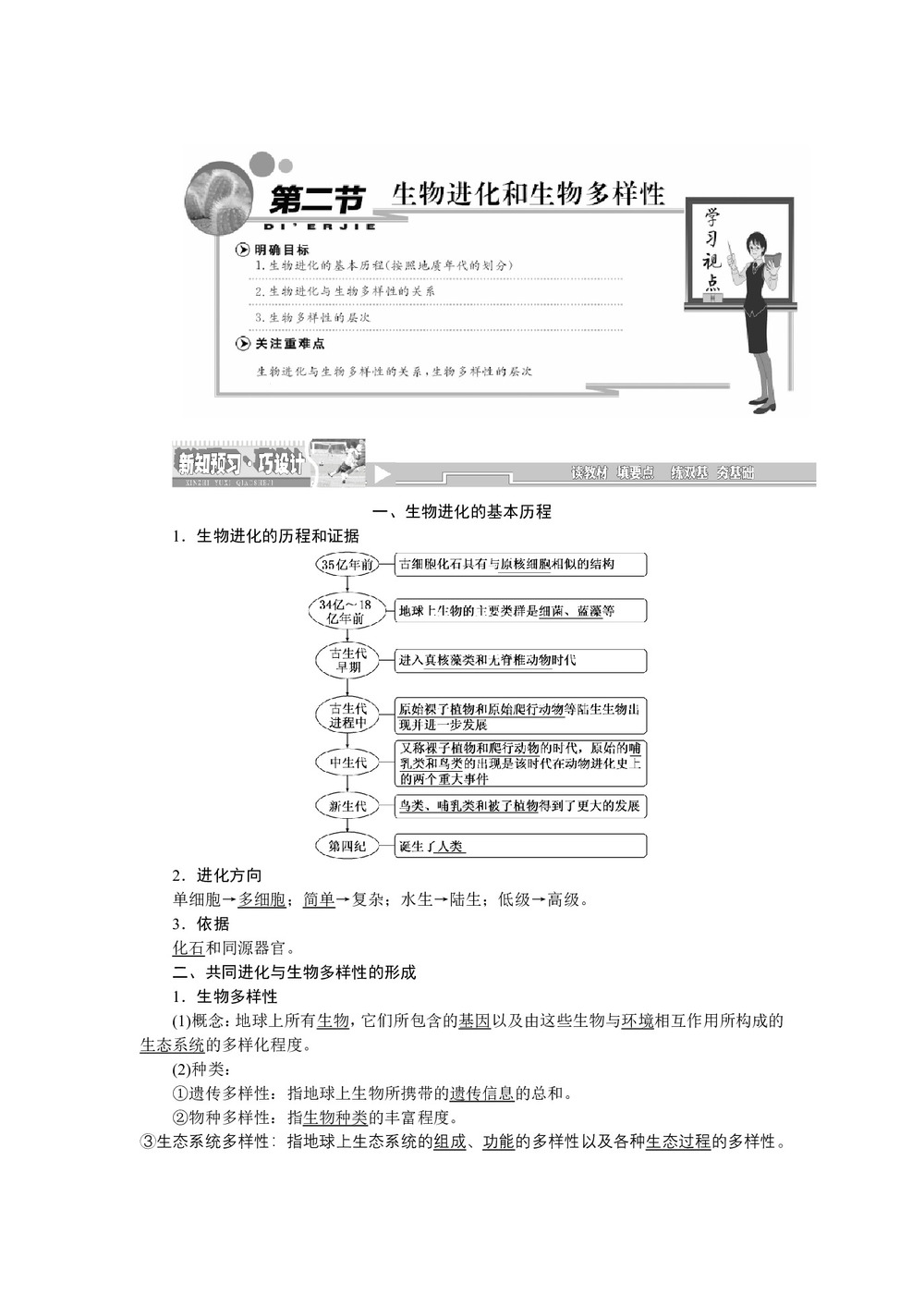 2019-2020学年 苏教版 必修二 生物进化和生物多样性  教案第1页