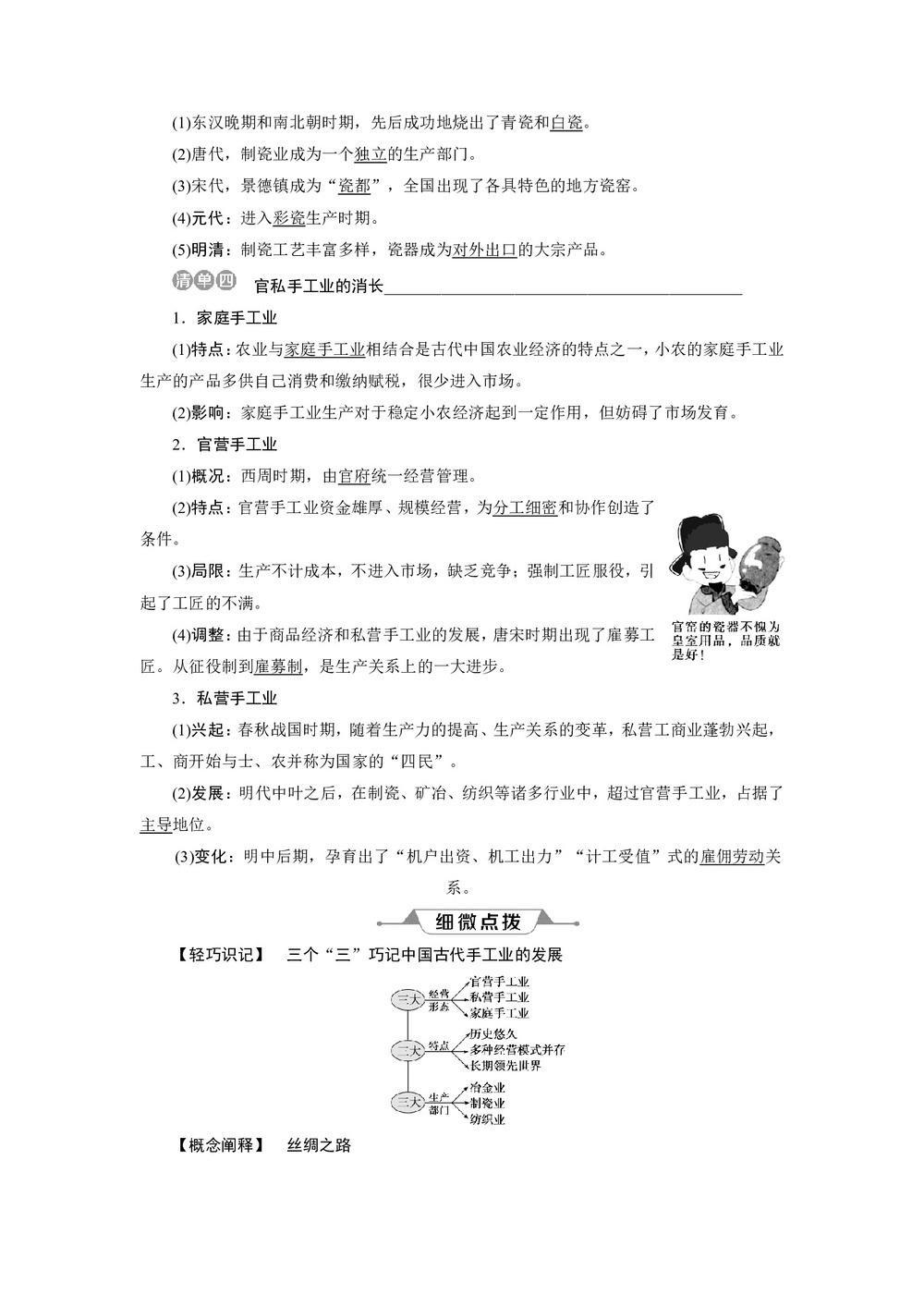 2019-2020学年岳麓版必修二 第4课　农耕时代的手工业 学案第2页