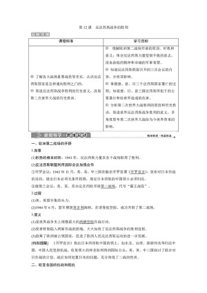 2019-2020学年岳麓版选修3 第三单元 第12课　反法西斯战争的胜利 学案