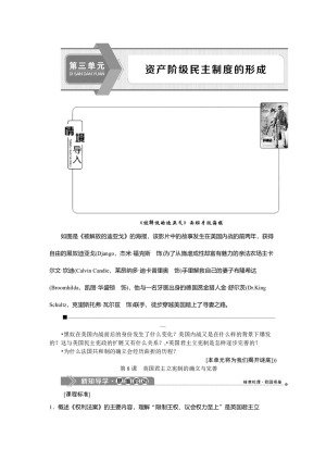 2019-2020学年岳麓版选修2 第三单元 第8课　英国君主立宪制的确立与完善 学案