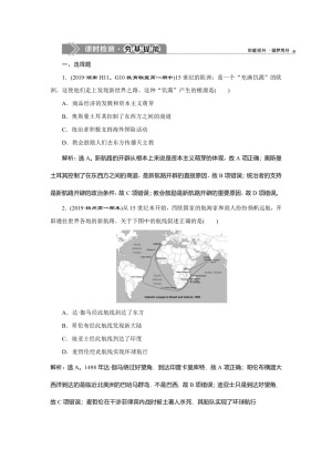 2019-2020学年人民版必修二：5.1 开辟文明交往的航线 (作业)