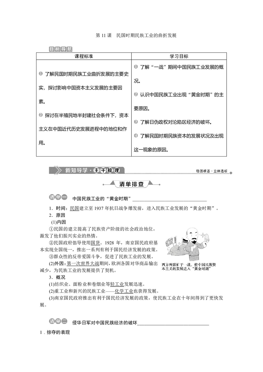 2019-2020学年岳麓版必修二 第11课 民国时期民族工业的曲折发展 学案第1页