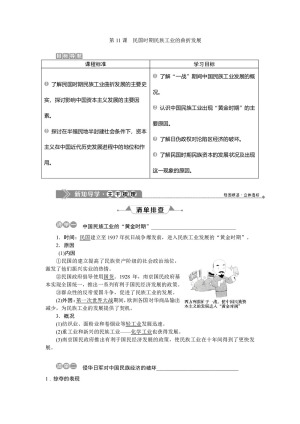 2019-2020学年岳麓版必修二 第11课　民国时期民族工业的曲折发展 学案
