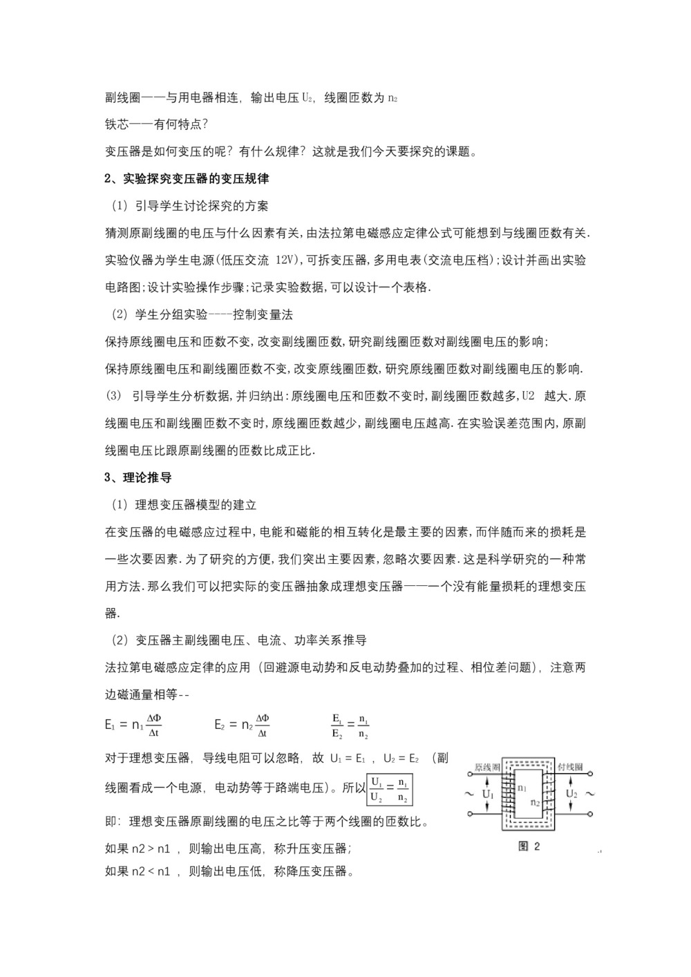 2019-2020学年度粤教版选修3-2 2.6变压器 教案(4)第3页