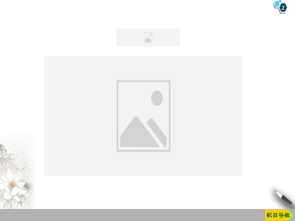 2019-2020学年北师大版必修3 第1章 统计 章末复习课 课件（32张）第2页