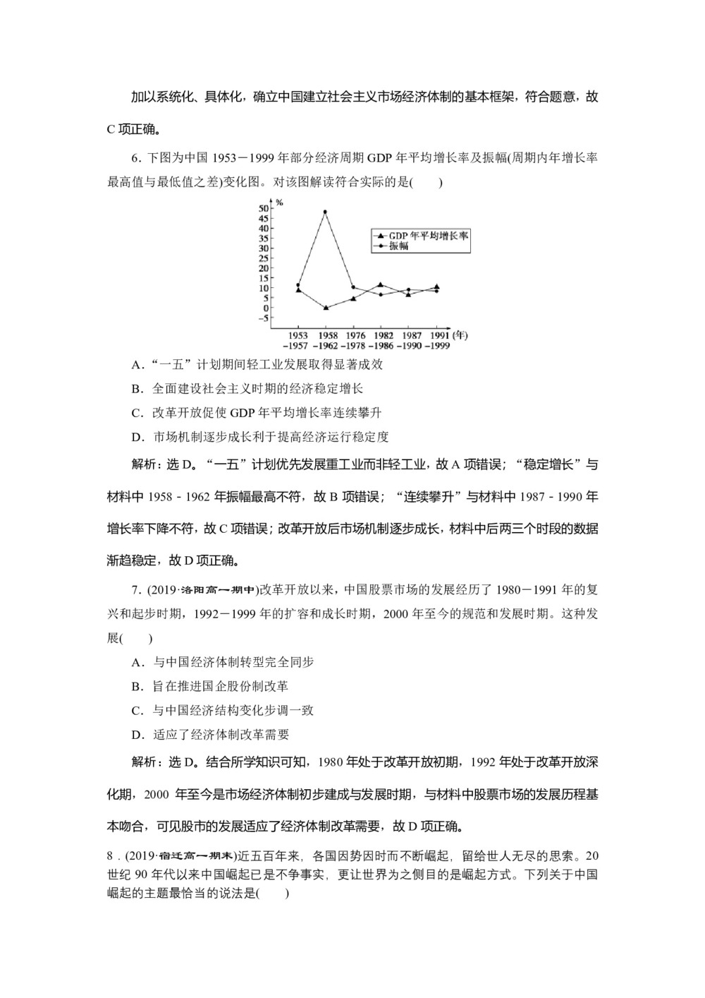 2019-2020学年人民版必修二:3.3 走向社会主义现代化建设新阶段 (作业)第3页