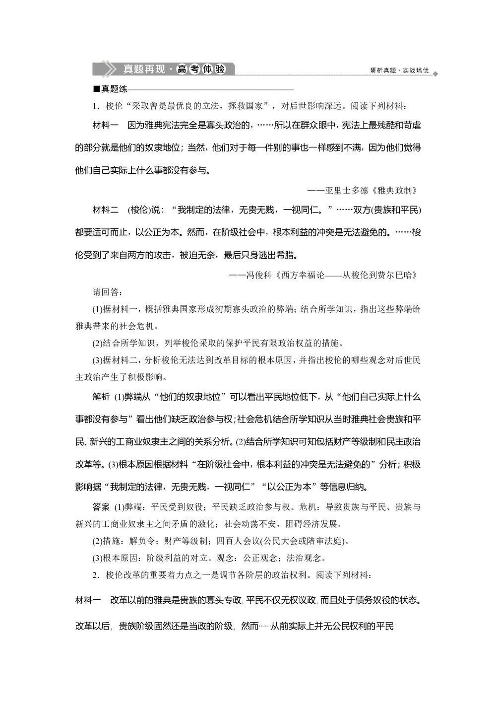 2019-2020学年人民版选修一 专题一   梭伦改革 优化提升  学案第3页