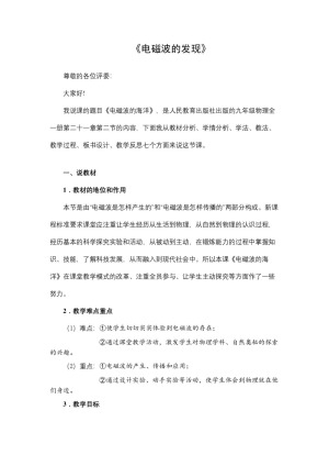 2019-2020学年度人教版选修3-4 14.1电磁波的发现 教案(6)