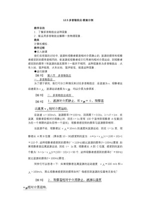 2019-2020学年度人教版选修3-4 12.5多普勒效应 教案（3）