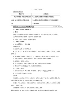 2019-2020学年人民版选修一 专题六 二　中兴埃及的改革  学案