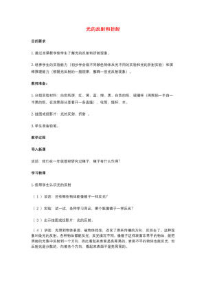 2019-2020学年度人教版选修3-4 13.1光的反射和折射 教案(1)