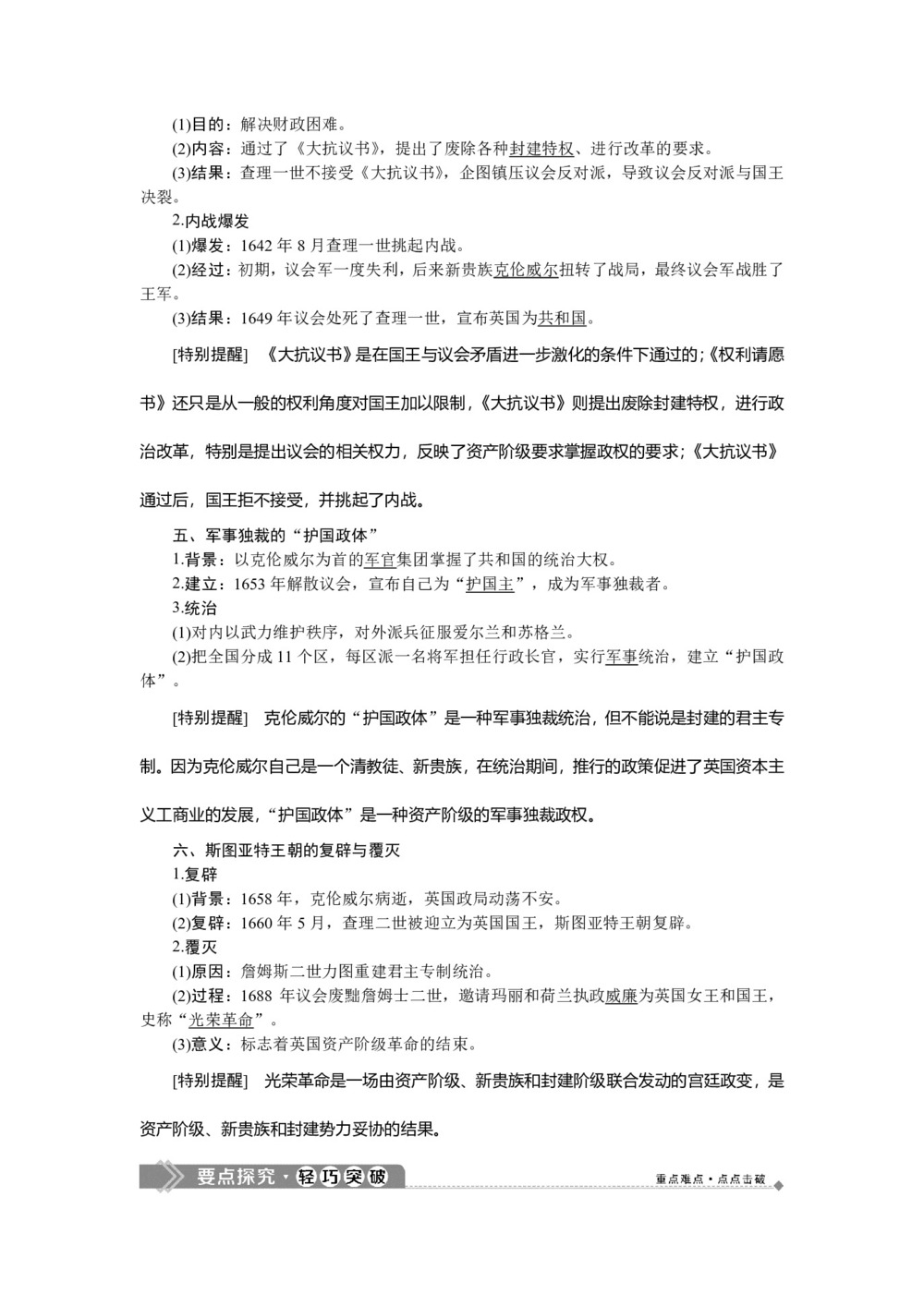 2019-2020学年岳麓版选修2 第二单元 第4课 英国资产阶级革命 学案第3页