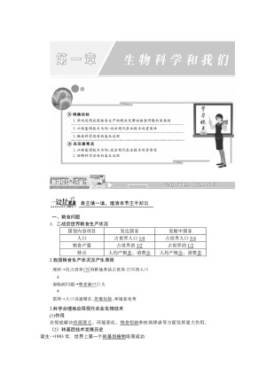 2019-2020学年 苏教版 必修二 生物科学和我们  教案