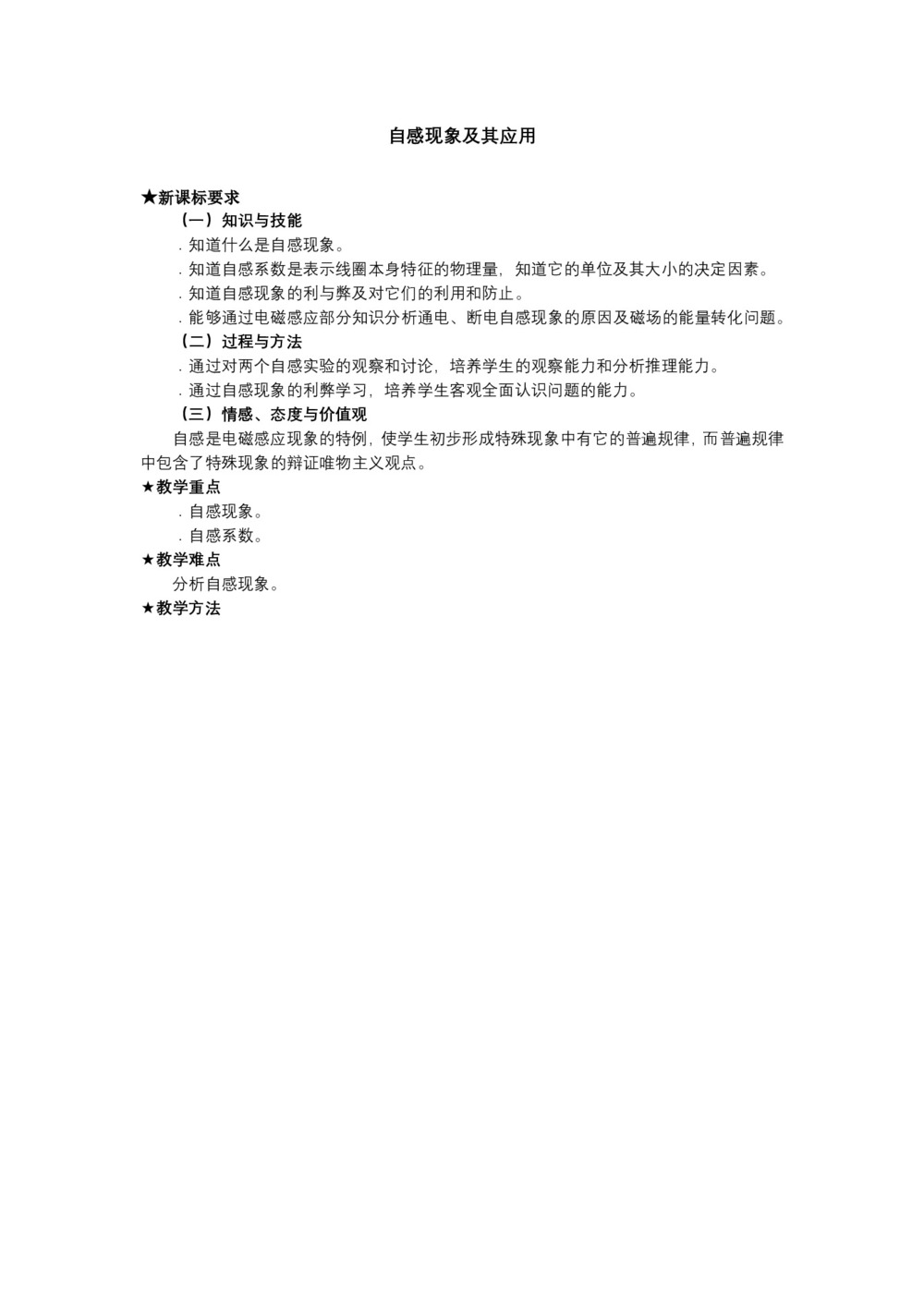 2019-2020学年度粤教版选修3-2 1.6自感现象及其应用 教案(2)第1页