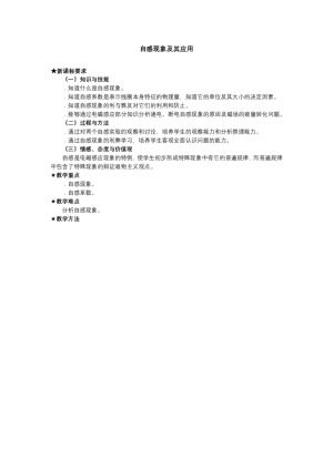 2019-2020学年度粤教版选修3-2 1.6自感现象及其应用 教案(2)