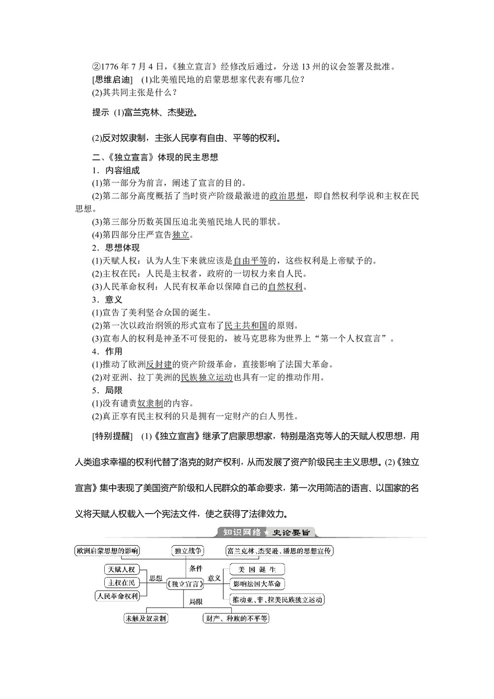 2019-2020学年人教版选修二 第三单元第1课 美国《独立宣言》 学案第2页
