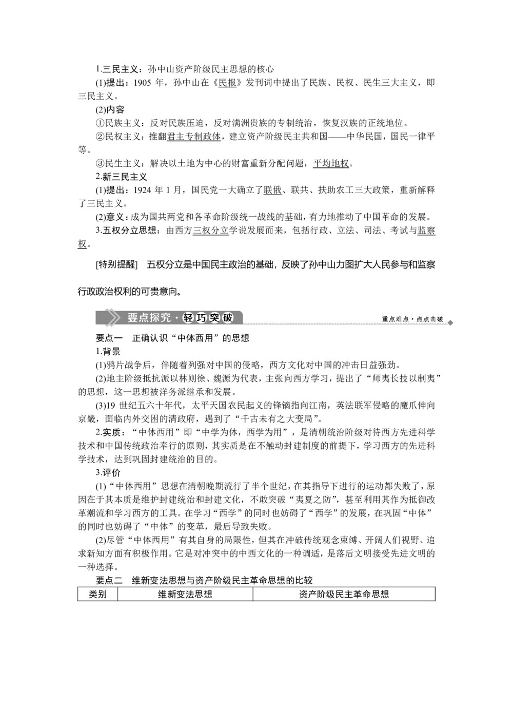 2019-2020学年岳麓版选修2 第五单元 第15课 近代中国民主思想的萌生 学案第3页
