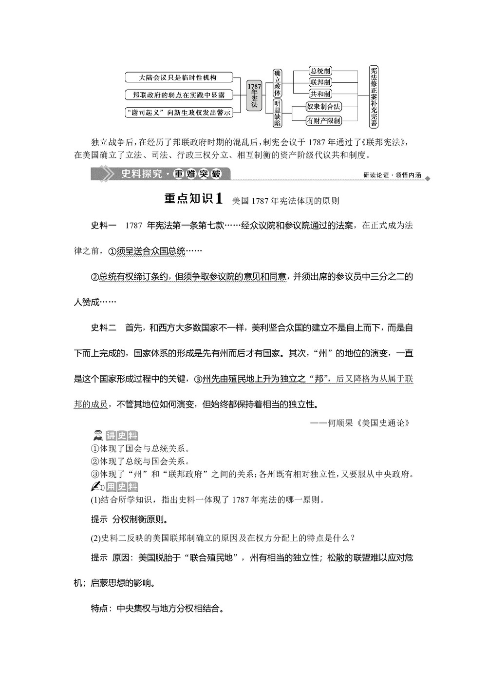 2019-2020学年人教版选修二 第四单元第3课 美国代议共和制度的建立 学案第3页