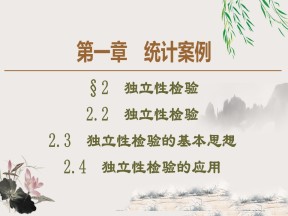 2019-2020学年北师大版选修1-2 1.2.2　独立性检验 1.2.3　独立性检验的基本思想 1.2.4　独立性检验的应用 课件（39张）