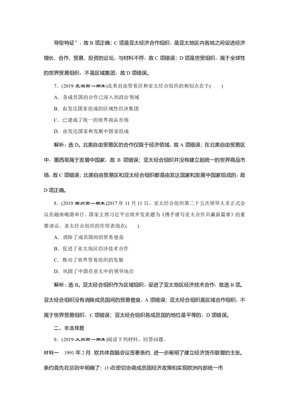 2019-2020学年人民版必修二:8.2 当今世界经济区域集团化的发展 (作业)第3页