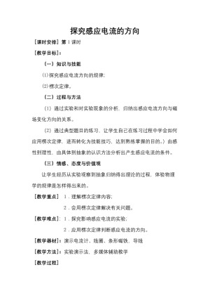 2019-2020学年度粤教版选修3-2 1.3探究感应电流的方向 教案(4)