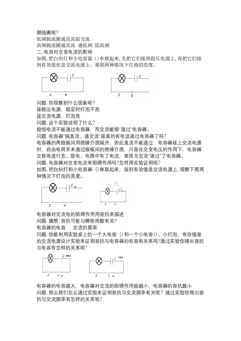 2019-2020学年度粤教版选修3-2 2.4电感器对交变电流的作用 教案(6)第3页