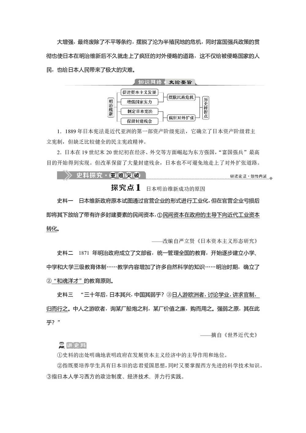 2019-2020学年人教版选修一 第八单元第4课　走向世界的日本 学案第3页