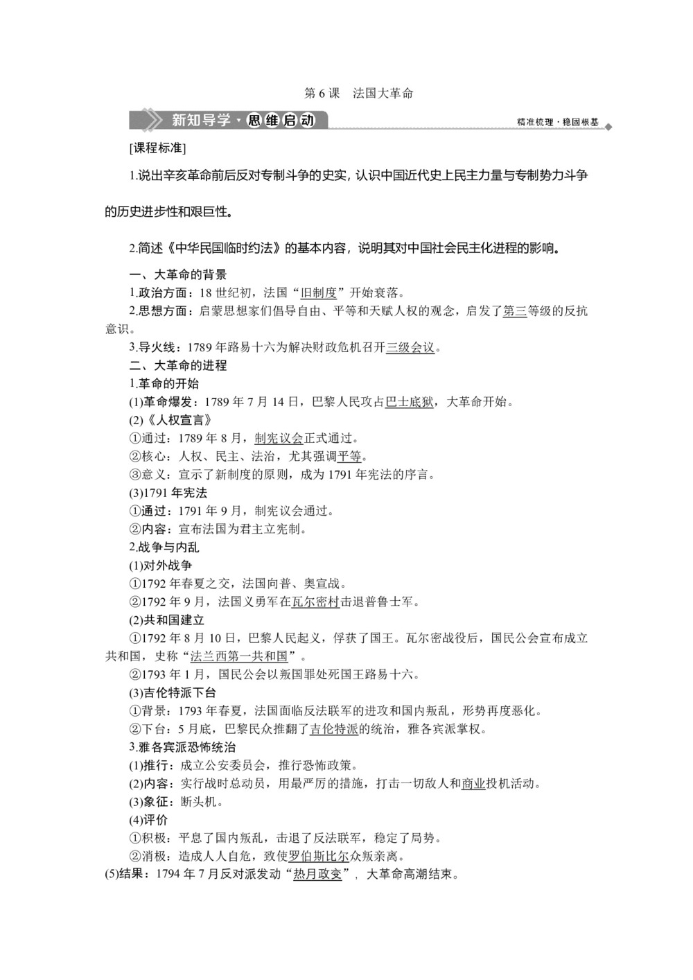 2019-2020学年岳麓版选修2 第二单元 第6课 法国大革命 学案第1页