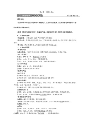 2019-2020学年岳麓版选修2 第二单元 第6课　法国大革命 学案