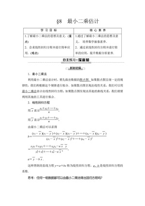 2019-2020学年北师大版必修3 1.8　最小二乘估计 学案