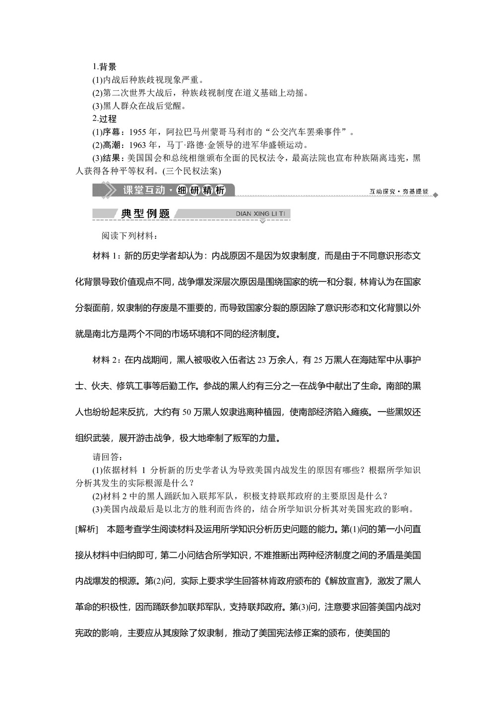 2019-2020学年岳麓版选修2 第三单元 第10课 美国民主宪政的扩展 学案第3页