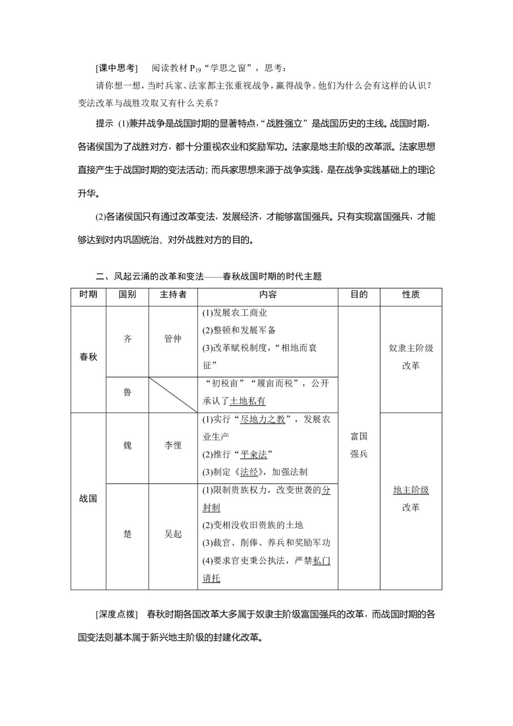 2019-2020学年人教版选修一 第二单元第1课 改革变法风潮与秦国历史机遇 学案第2页