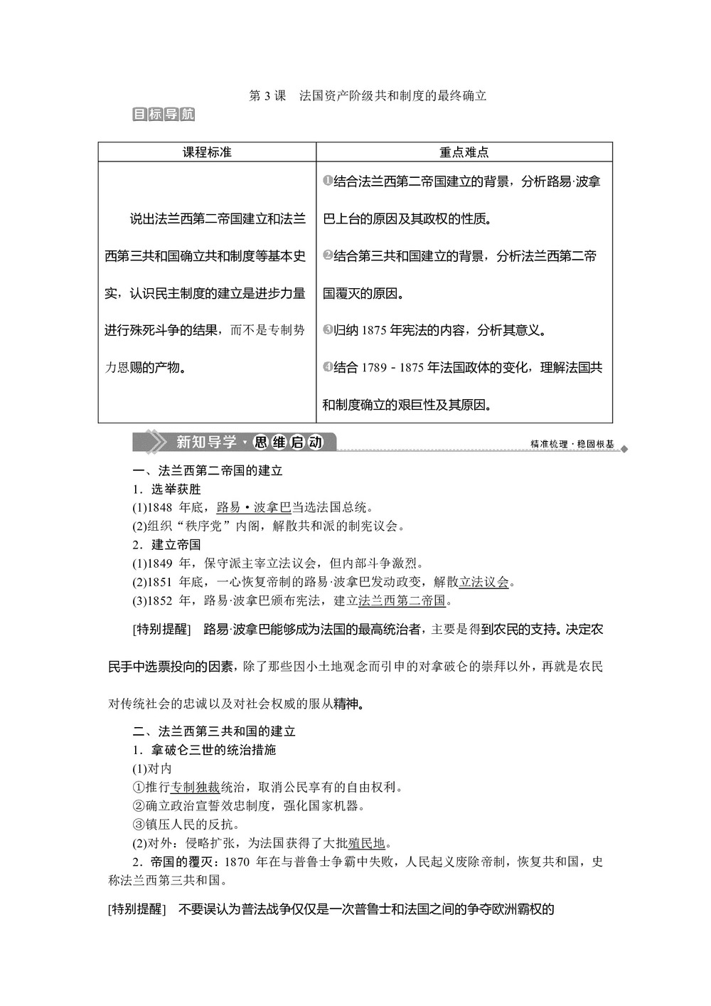 2019-2020学年人教版选修二 第五单元第3课 法国资产阶级共和制度的最终确立 学案第1页