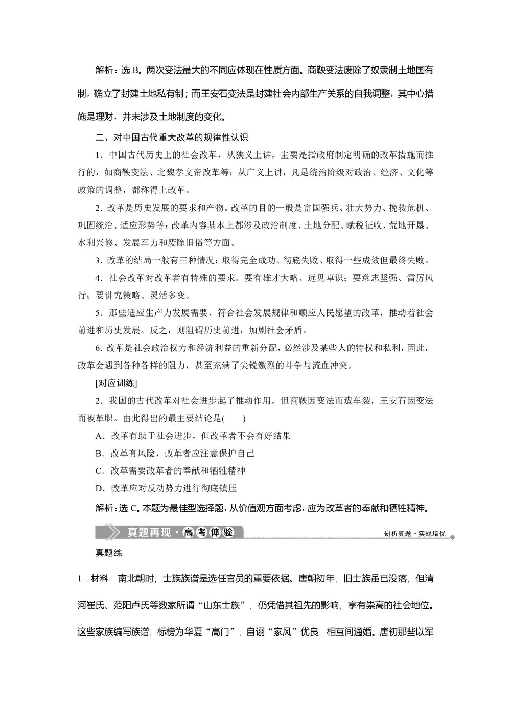 2019-2020学年人民版选修一 专题四 王安石变法 优化提升  学案第2页